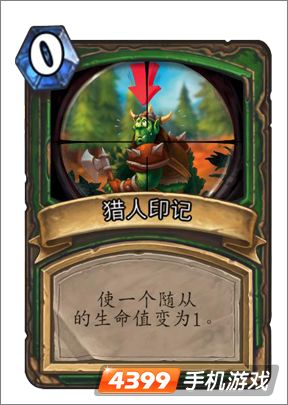 炉石传说猎人印记图鉴