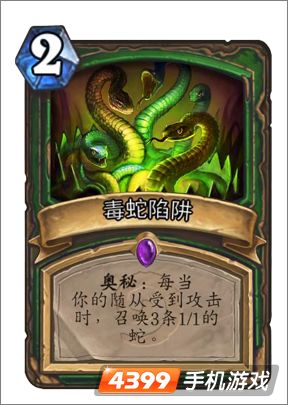 炉石传说毒蛇陷阱图鉴