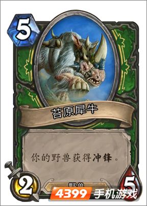 炉石传说苔原犀牛图鉴