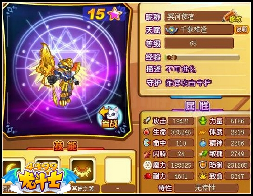 龙斗士冥河使者65级15星属性 守护