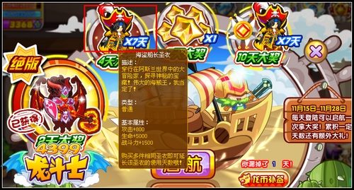 龙斗士海盗船长圣衣怎么得 在哪得