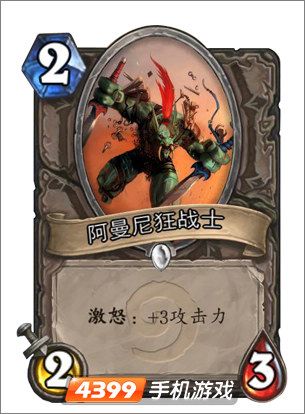 炉石传说阿曼尼狂战士图鉴