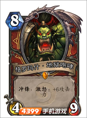 炉石传说格罗玛什·地狱咆哮图鉴