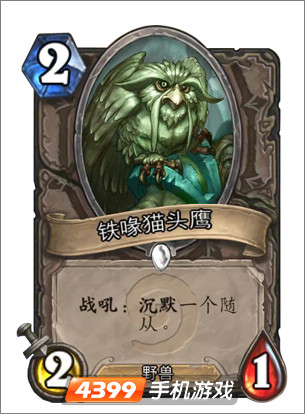 炉石传说铁喙猫头鹰图鉴