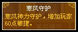龙斗士寒风守护解析