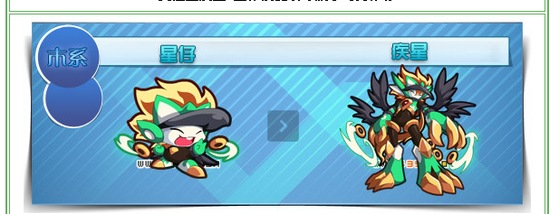 奥拉星疾星解析