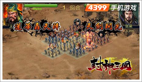 封神三国