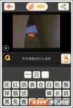 猜片有种片中老鼠叫什么名字
