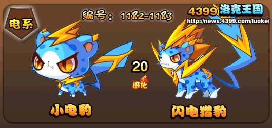 洛克王国小电豹_闪电猎豹技能表
