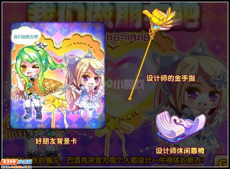 奥雅之光设计师休闲靠椅在哪 怎么得