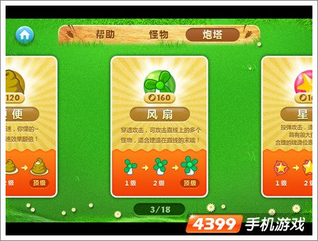 保卫萝卜多功能炮塔风扇