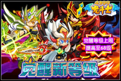 龙斗士觉醒新等级