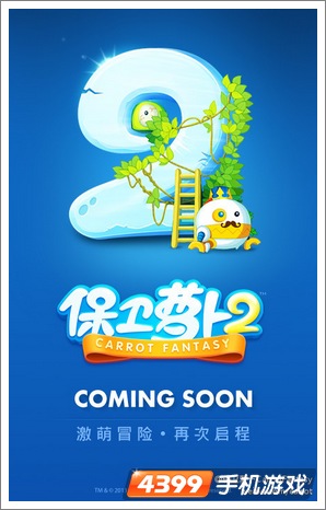 保卫萝卜2ios版已过审核 近期上线