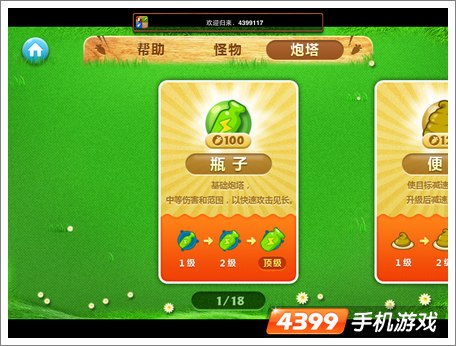 保卫萝卜最廉价炮塔瓶子