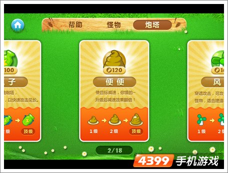 保卫萝卜减速利器便便