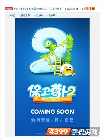 保卫萝卜2什么时候出