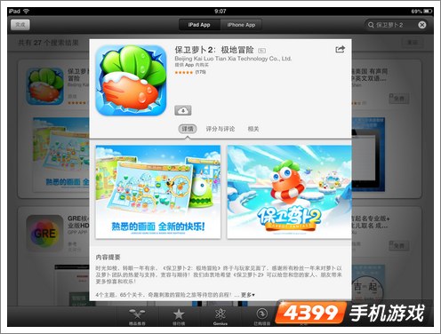 保卫萝卜2APP