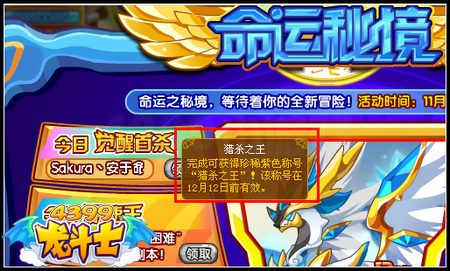 龙斗士猎杀之王称号怎么得 在哪得