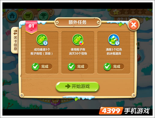 保卫萝卜2第一关额外任务