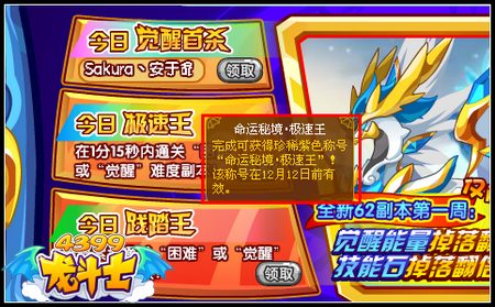 龙斗士命运秘境·极速王称号怎么得 在哪得