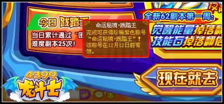 龙斗士命运秘境践踏王怎么得 在哪得