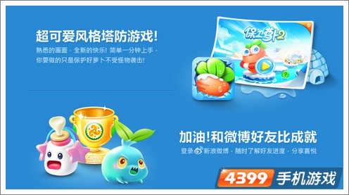 保卫萝卜2游戏
