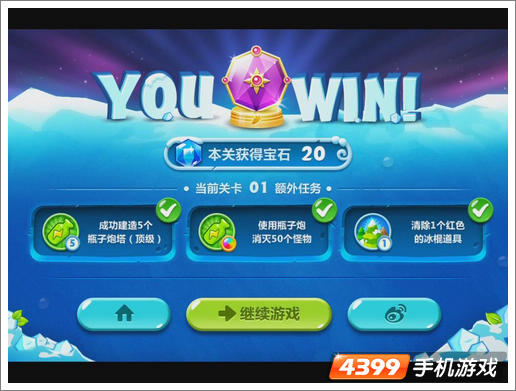保卫萝卜2第1关攻略