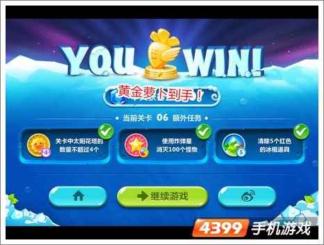 保卫萝卜2第六关攻略