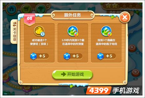 保卫萝卜2第8关攻略