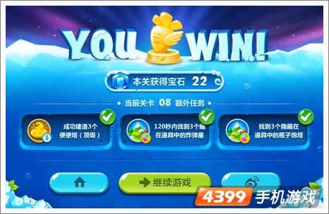 保卫萝卜2第8关攻略