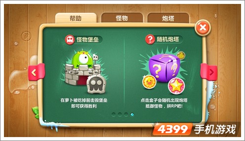 保卫萝卜2新增模式玩法