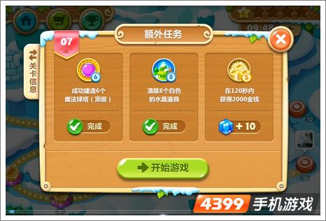 保卫萝卜2第7关攻略