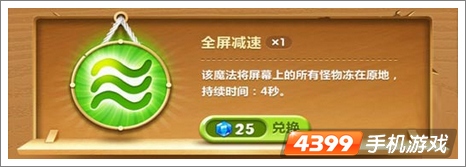 保卫萝卜2道具介绍 全屏减速