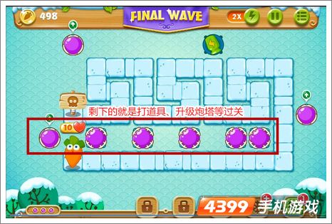 保卫萝卜2第7关攻略