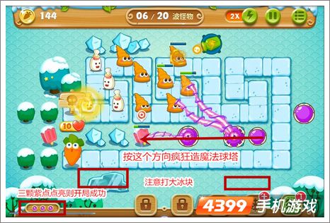 保卫萝卜第7关攻略