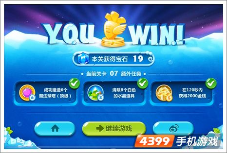 保卫萝卜2第7关攻略