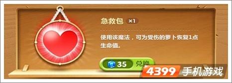 保卫萝卜2道具介绍 急救包