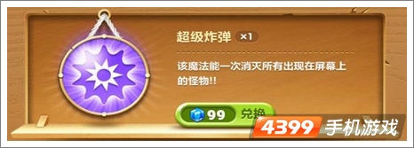 保卫萝卜2道具介绍 超级炸弹