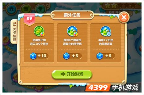 保卫萝卜2第9关攻略