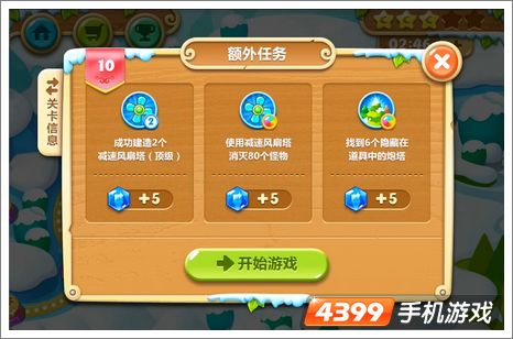 保卫萝卜2第10关攻略