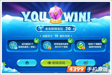保卫萝卜2第10关攻略