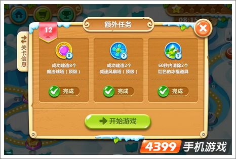 保卫萝卜2第12关攻略