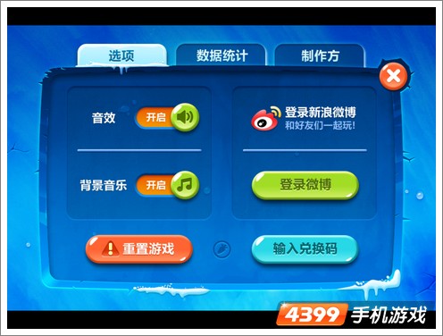 保卫萝卜2微博登陆