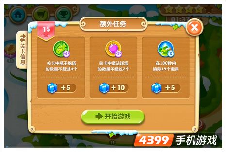保卫萝卜2第15关攻略