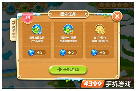 保卫萝卜第14关攻略
