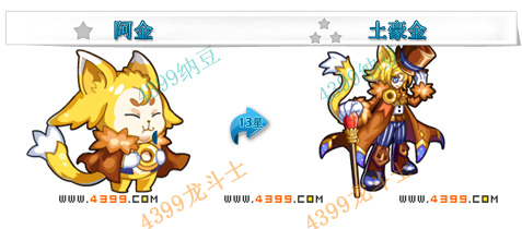 龙斗士土豪金