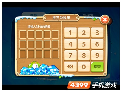 保卫萝卜2兑换码输入