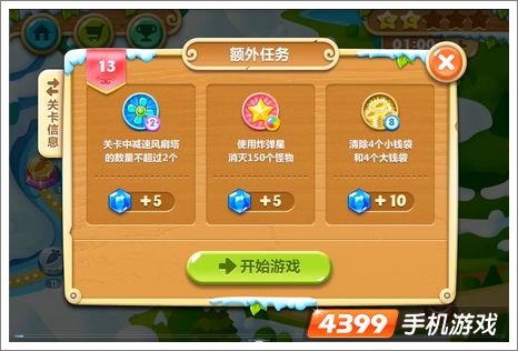 保卫萝卜2第13关攻略