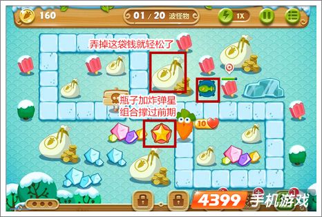 保卫萝卜2第13关攻略
