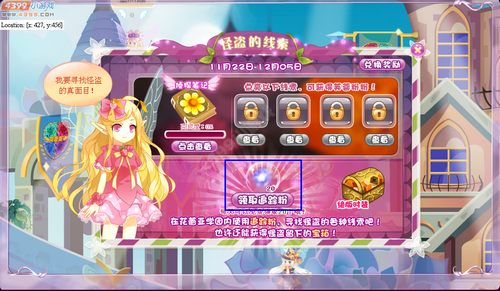 小花仙怪盗的线索
